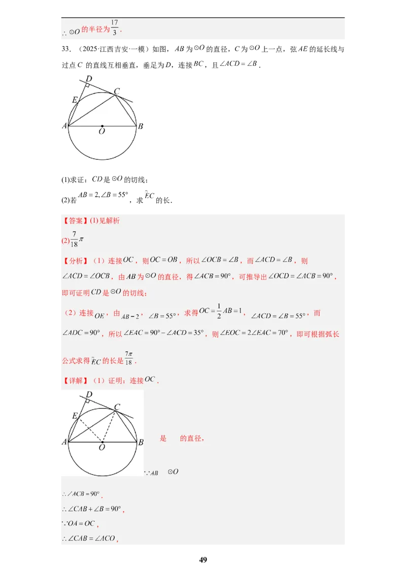 专题06圆(55题)(解析版)_2023-2025《3年中考1年模拟真题分类汇编》数学