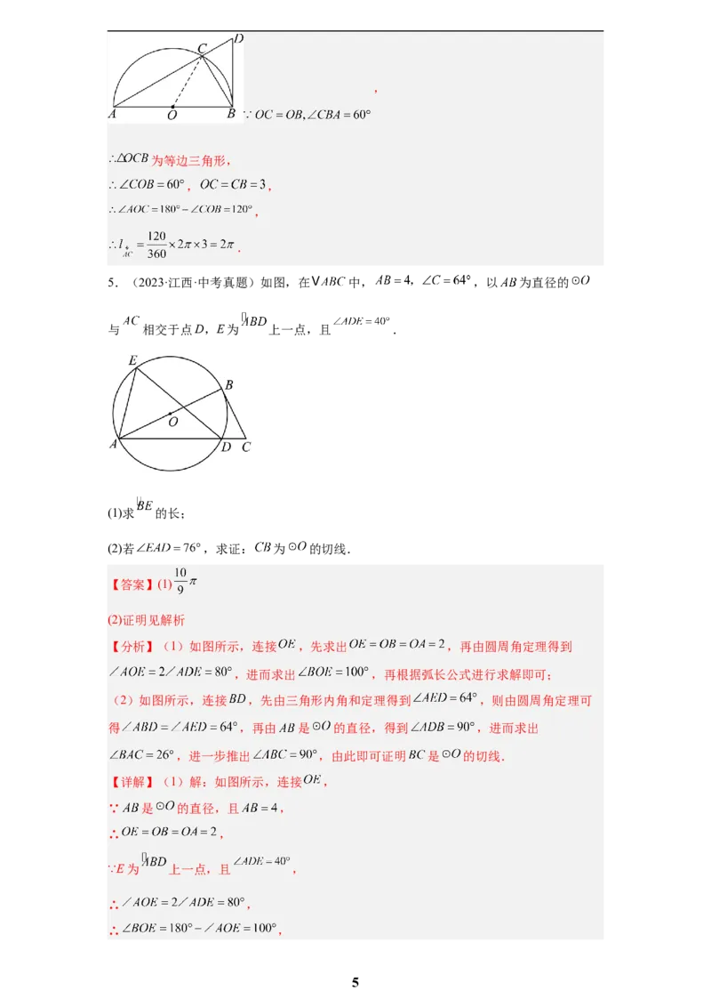 专题06圆(55题)(解析版)_2023-2025《3年中考1年模拟真题分类汇编》数学