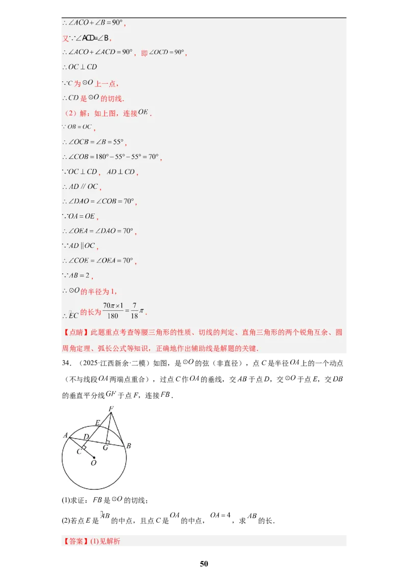 专题06圆(55题)(解析版)_2023-2025《3年中考1年模拟真题分类汇编》数学