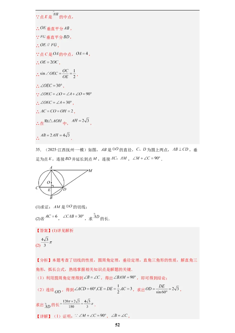 专题06圆(55题)(解析版)_2023-2025《3年中考1年模拟真题分类汇编》数学
