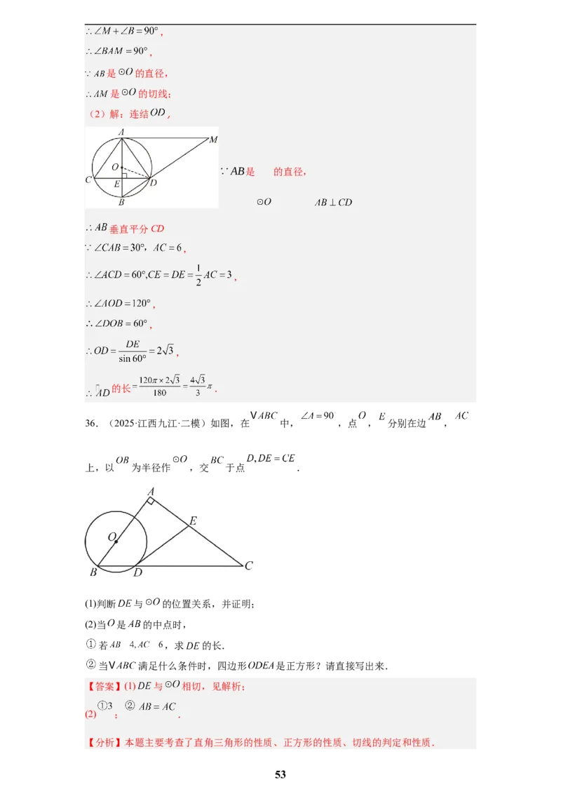 专题06圆(55题)(解析版)_2023-2025《3年中考1年模拟真题分类汇编》数学