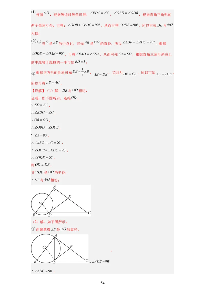 专题06圆(55题)(解析版)_2023-2025《3年中考1年模拟真题分类汇编》数学