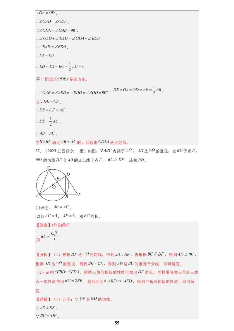 专题06圆(55题)(解析版)_2023-2025《3年中考1年模拟真题分类汇编》数学