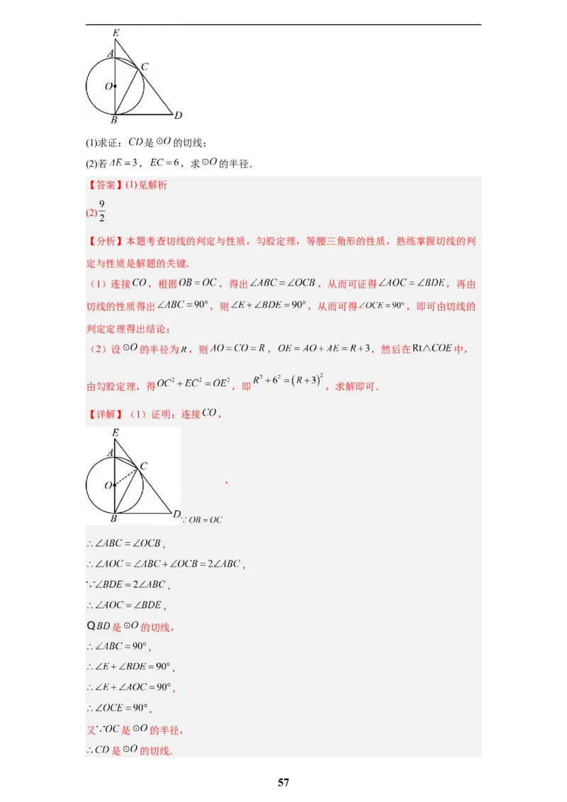 专题06圆(55题)(解析版)_2023-2025《3年中考1年模拟真题分类汇编》数学