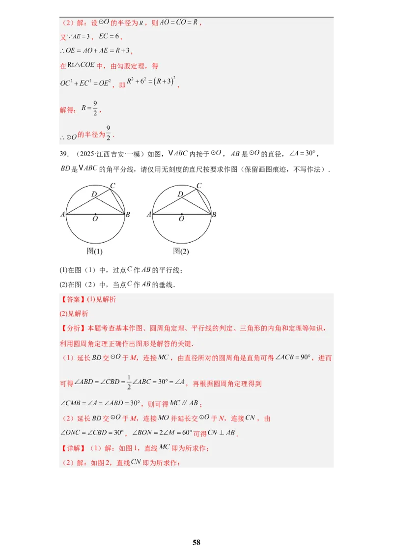 专题06圆(55题)(解析版)_2023-2025《3年中考1年模拟真题分类汇编》数学