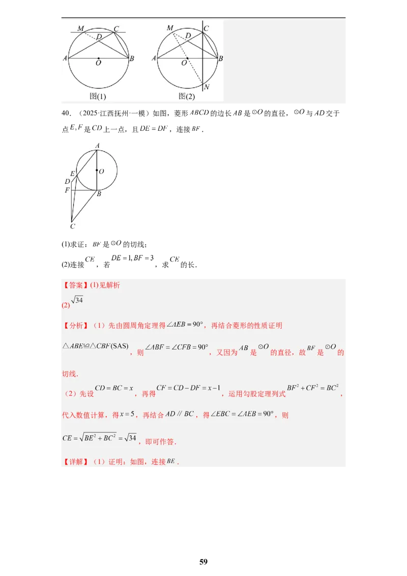 专题06圆(55题)(解析版)_2023-2025《3年中考1年模拟真题分类汇编》数学