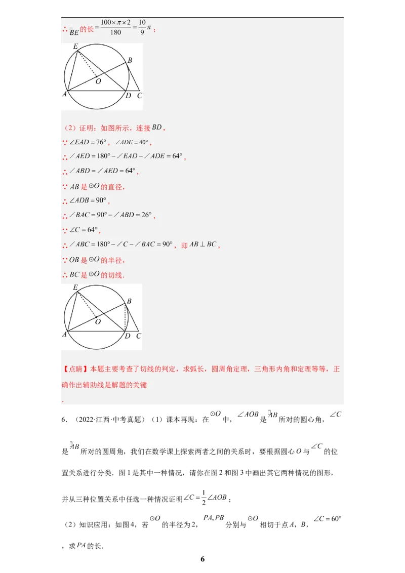 专题06圆(55题)(解析版)_2023-2025《3年中考1年模拟真题分类汇编》数学
