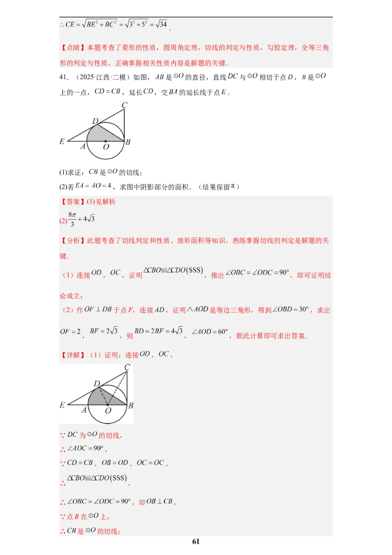 专题06圆(55题)(解析版)_2023-2025《3年中考1年模拟真题分类汇编》数学