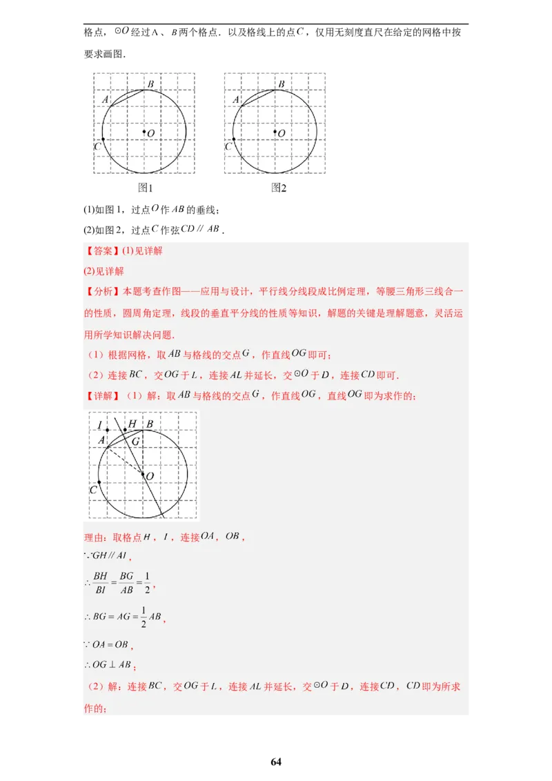 专题06圆(55题)(解析版)_2023-2025《3年中考1年模拟真题分类汇编》数学