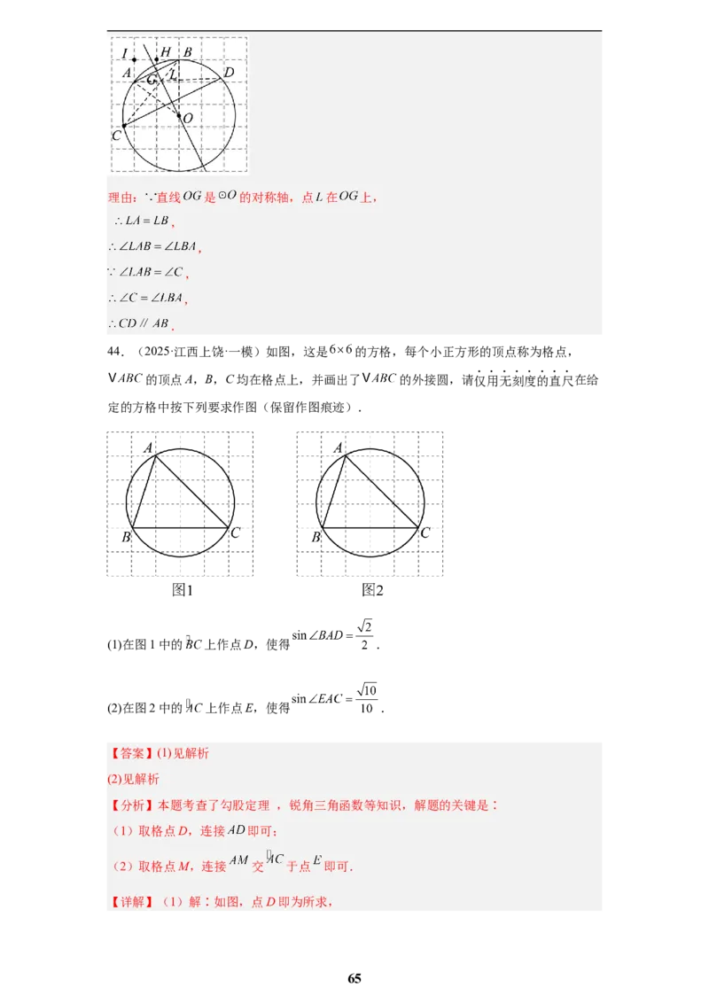 专题06圆(55题)(解析版)_2023-2025《3年中考1年模拟真题分类汇编》数学