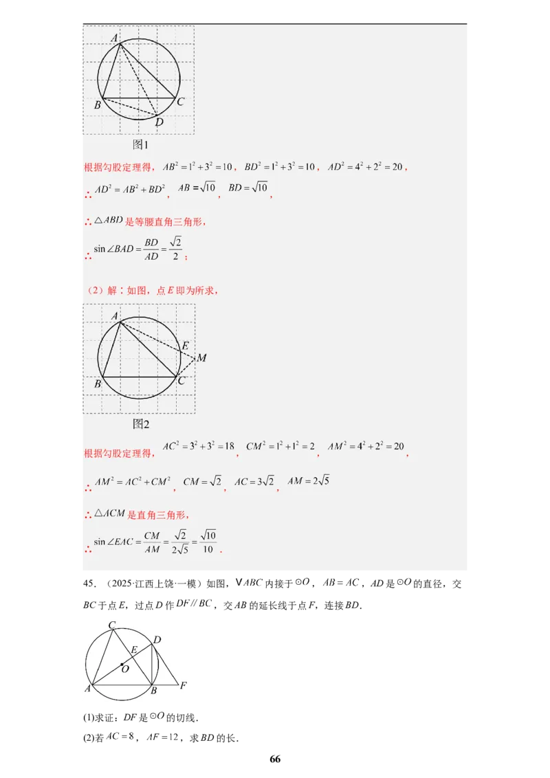 专题06圆(55题)(解析版)_2023-2025《3年中考1年模拟真题分类汇编》数学