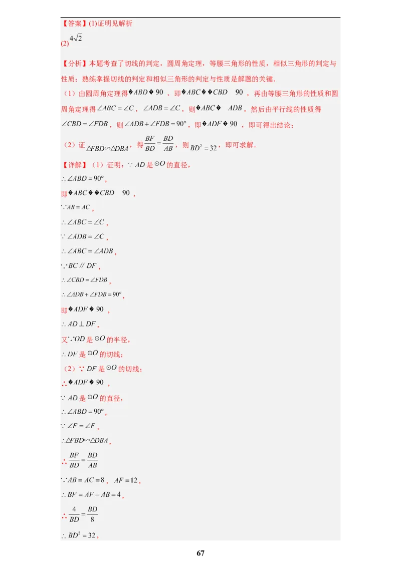专题06圆(55题)(解析版)_2023-2025《3年中考1年模拟真题分类汇编》数学