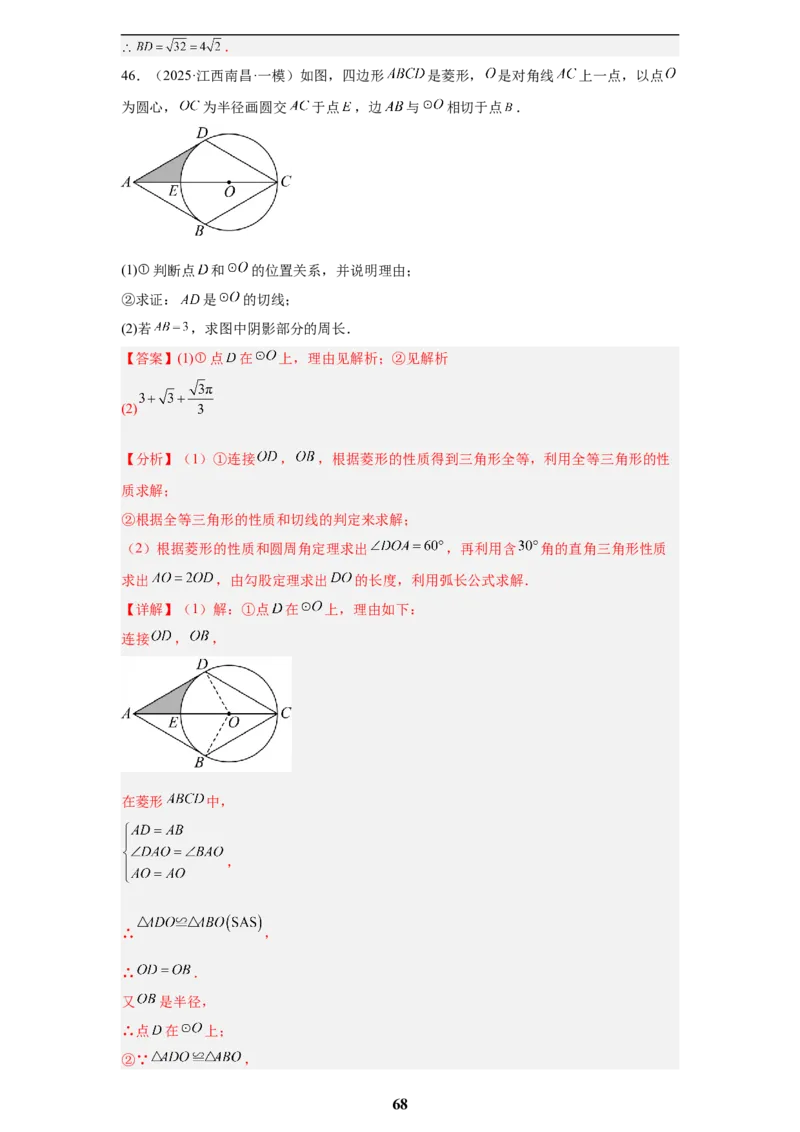 专题06圆(55题)(解析版)_2023-2025《3年中考1年模拟真题分类汇编》数学