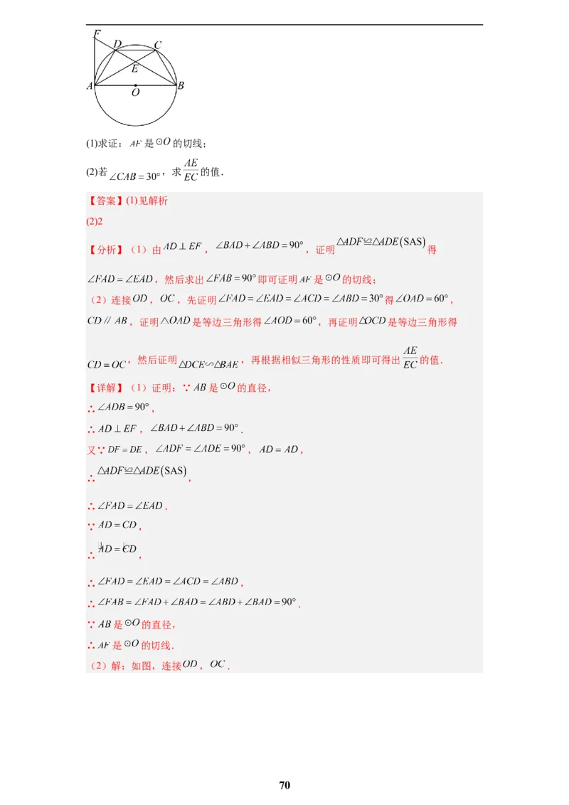专题06圆(55题)(解析版)_2023-2025《3年中考1年模拟真题分类汇编》数学
