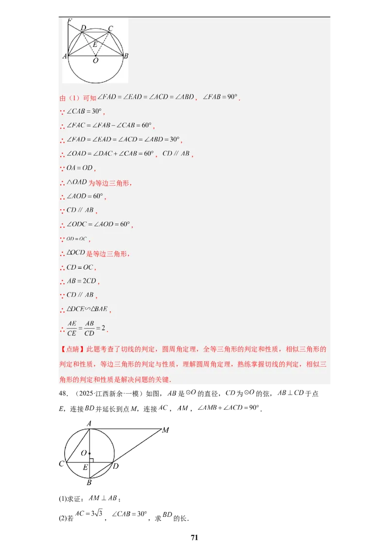 专题06圆(55题)(解析版)_2023-2025《3年中考1年模拟真题分类汇编》数学