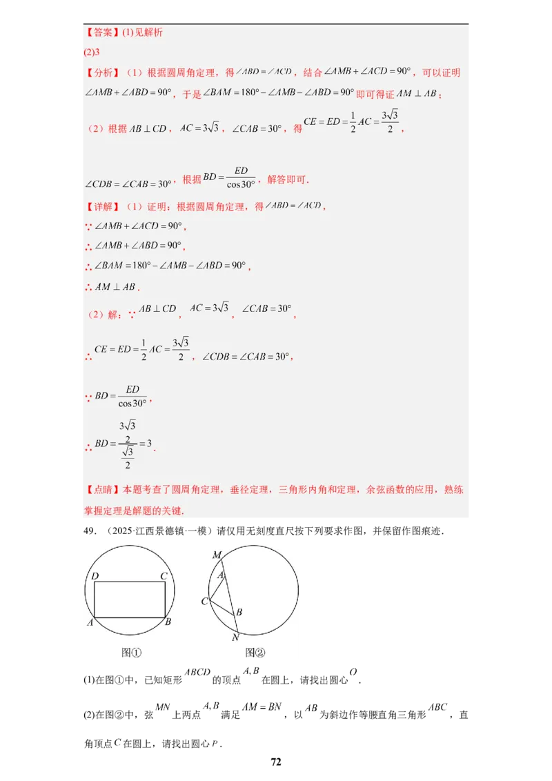 专题06圆(55题)(解析版)_2023-2025《3年中考1年模拟真题分类汇编》数学