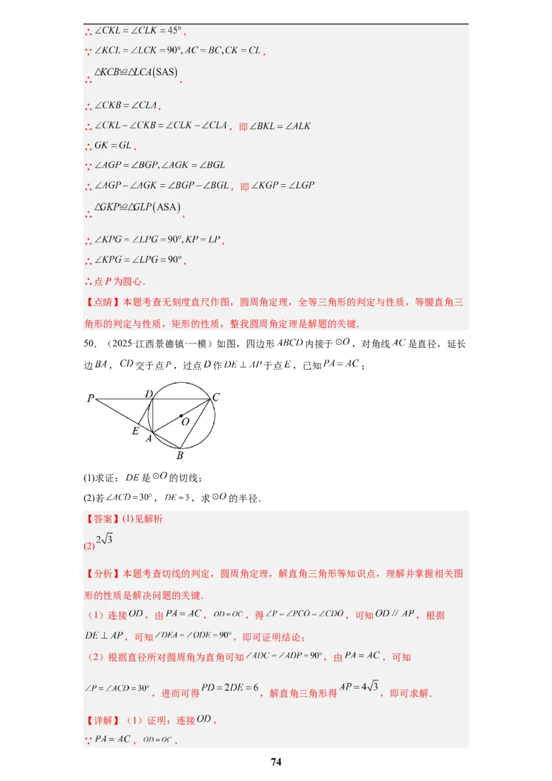 专题06圆(55题)(解析版)_2023-2025《3年中考1年模拟真题分类汇编》数学