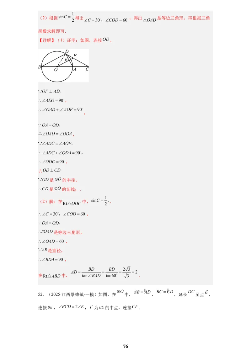 专题06圆(55题)(解析版)_2023-2025《3年中考1年模拟真题分类汇编》数学