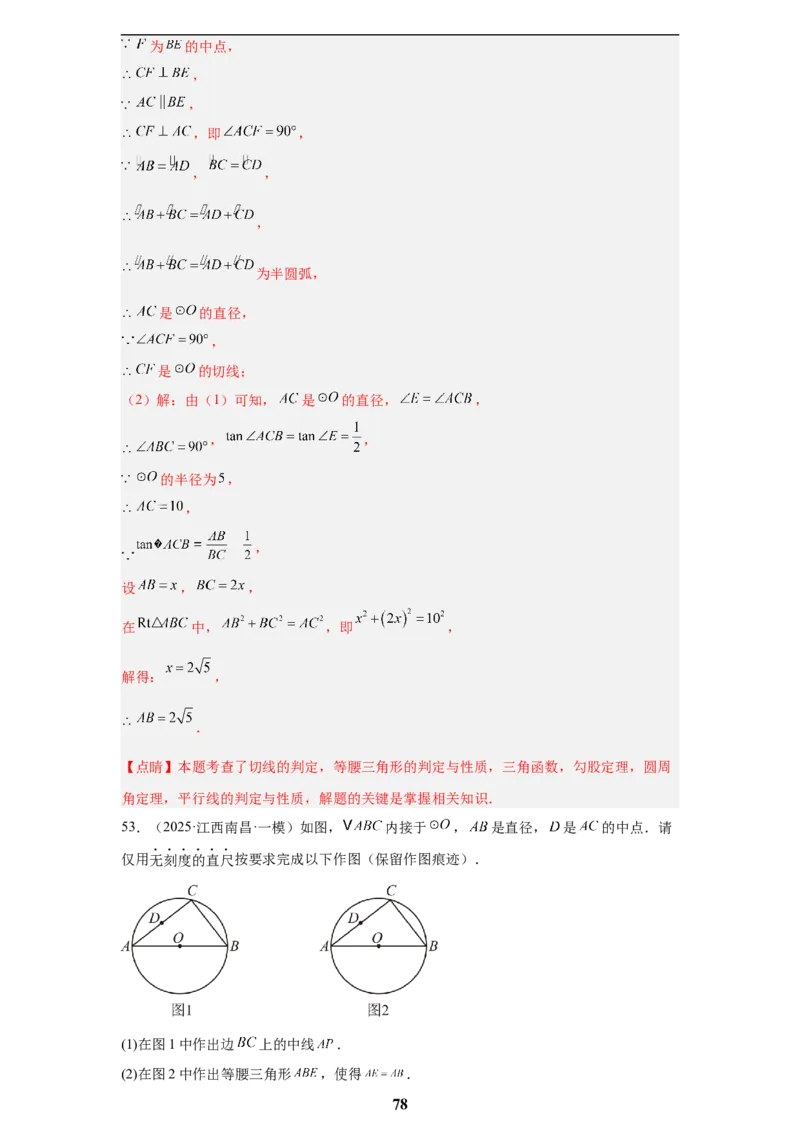 专题06圆(55题)(解析版)_2023-2025《3年中考1年模拟真题分类汇编》数学