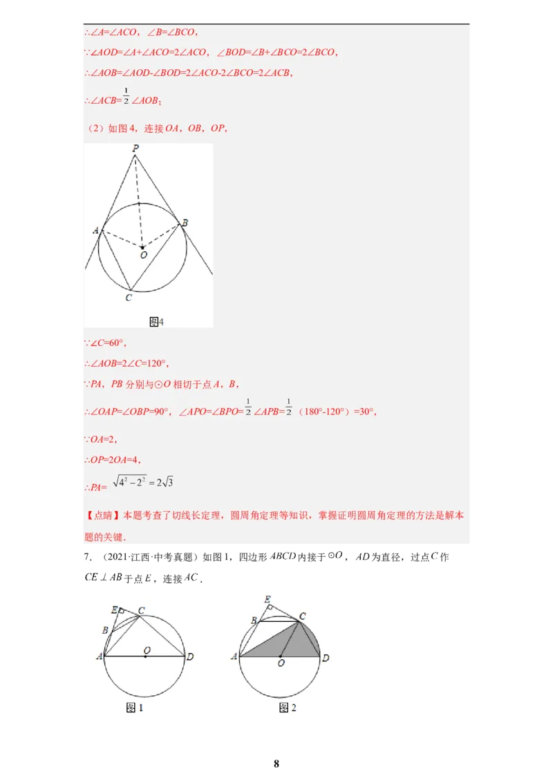 专题06圆(55题)(解析版)_2023-2025《3年中考1年模拟真题分类汇编》数学