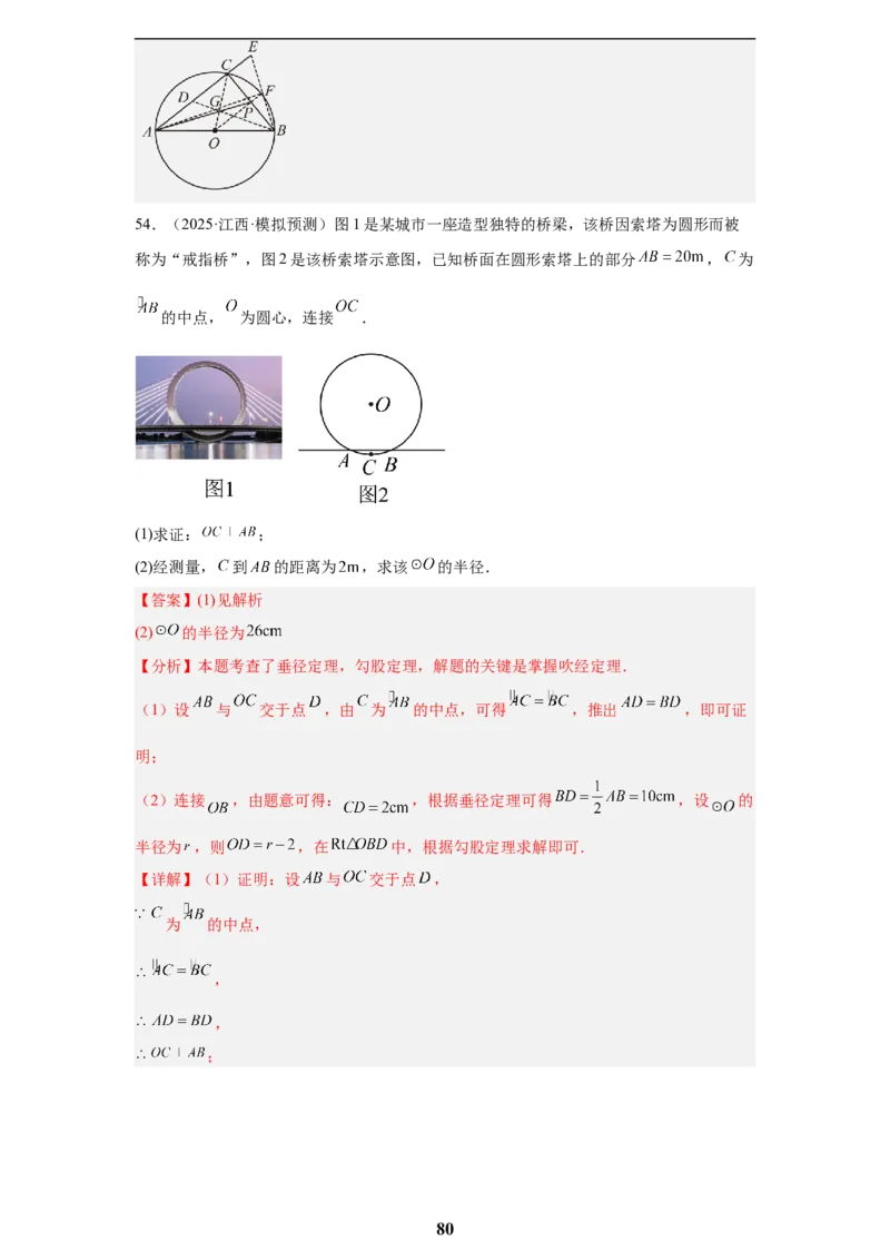 专题06圆(55题)(解析版)_2023-2025《3年中考1年模拟真题分类汇编》数学