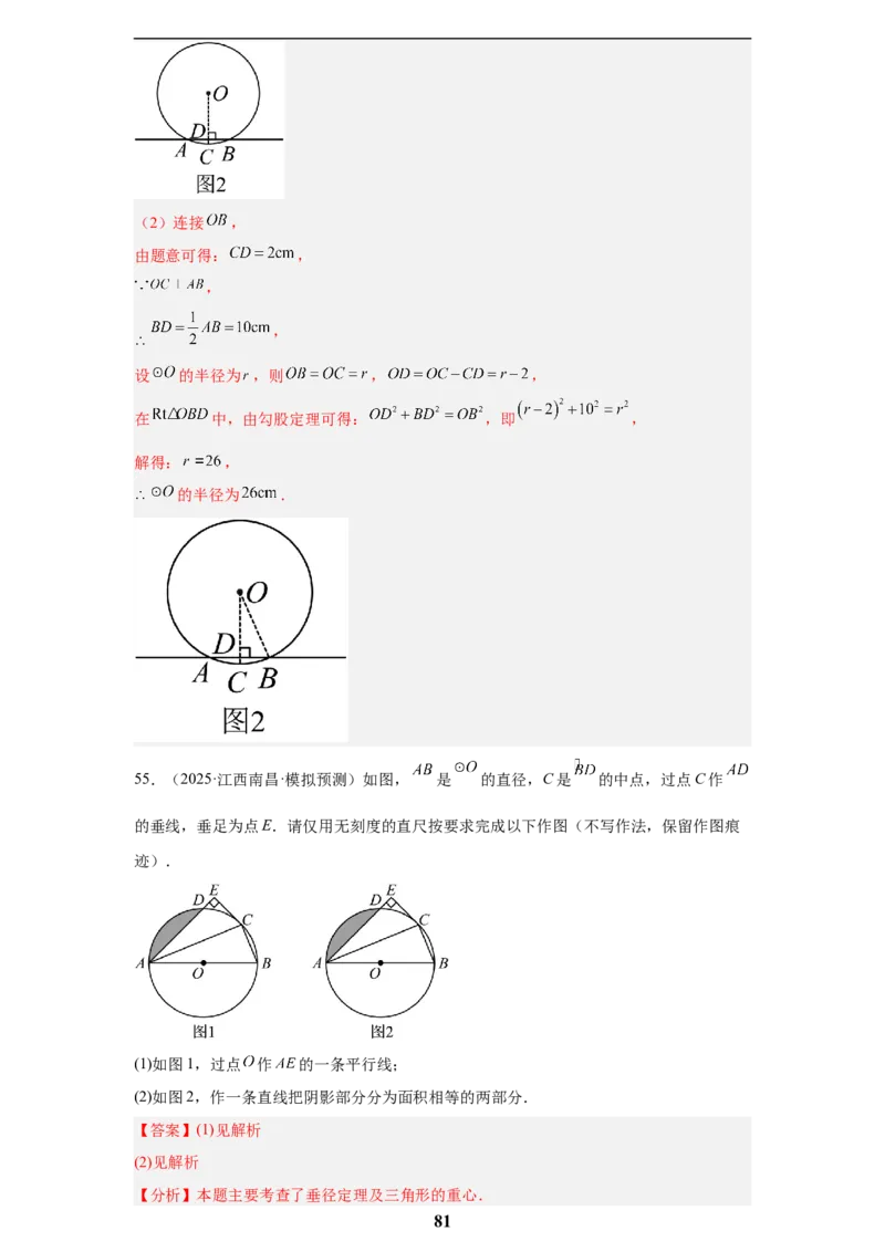 专题06圆(55题)(解析版)_2023-2025《3年中考1年模拟真题分类汇编》数学