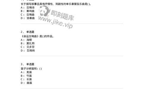 2605-2025年军队文职人员招聘《音乐》模拟预测6-137588_军队文职(1)_01.军队文职真题-专业课_（全）版本一（历年真题+章节练习+模拟题）_音乐(军队文职)_预测模拟_纯题目