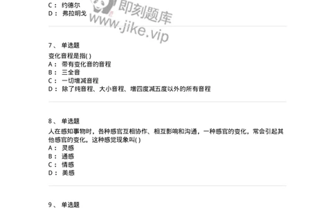 2605-2025年军队文职人员招聘《音乐》模拟预测6-137588_军队文职(1)_01.军队文职真题-专业课_（全）版本一（历年真题+章节练习+模拟题）_音乐(军队文职)_预测模拟_纯题目