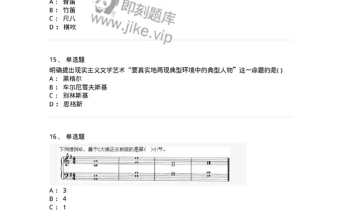 2605-2025年军队文职人员招聘《音乐》模拟预测6-137588_军队文职(1)_01.军队文职真题-专业课_（全）版本一（历年真题+章节练习+模拟题）_音乐(军队文职)_预测模拟_纯题目