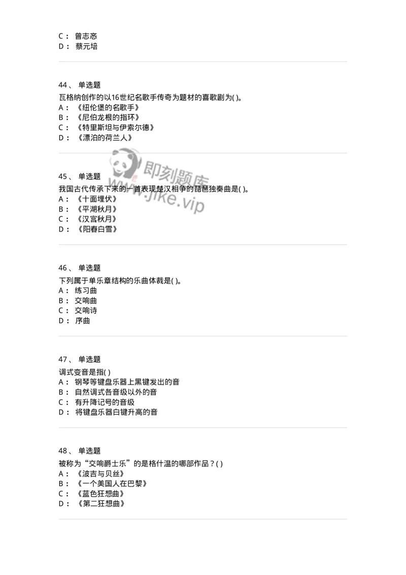 2605-2025年军队文职人员招聘《音乐》模拟预测6-137588_军队文职(1)_01.军队文职真题-专业课_（全）版本一（历年真题+章节练习+模拟题）_音乐(军队文职)_预测模拟_纯题目