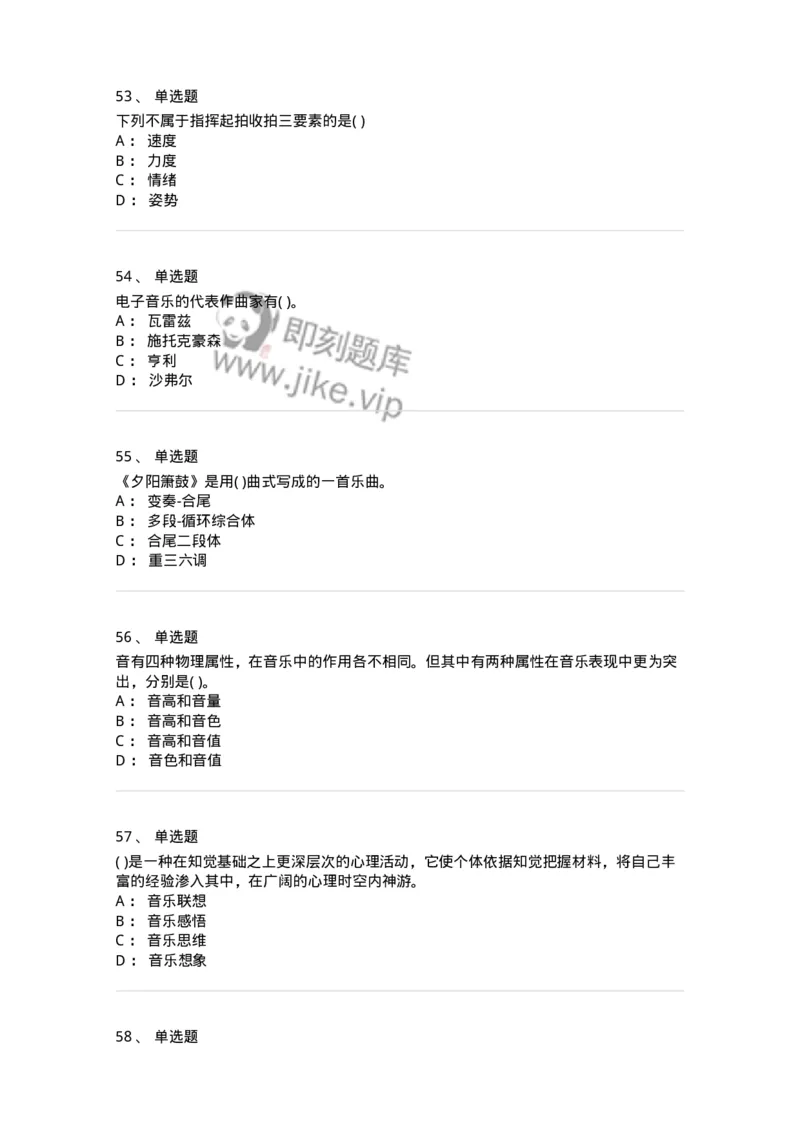 2605-2025年军队文职人员招聘《音乐》模拟预测6-137588_军队文职(1)_01.军队文职真题-专业课_（全）版本一（历年真题+章节练习+模拟题）_音乐(军队文职)_预测模拟_纯题目