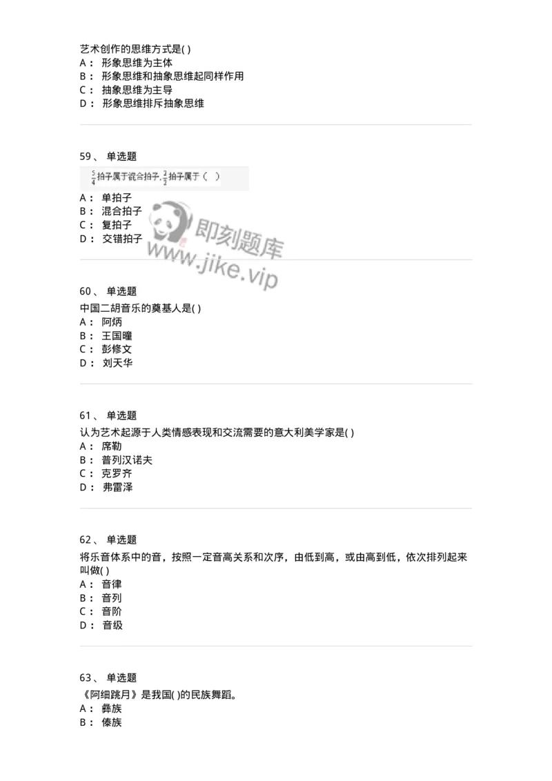 2605-2025年军队文职人员招聘《音乐》模拟预测6-137588_军队文职(1)_01.军队文职真题-专业课_（全）版本一（历年真题+章节练习+模拟题）_音乐(军队文职)_预测模拟_纯题目