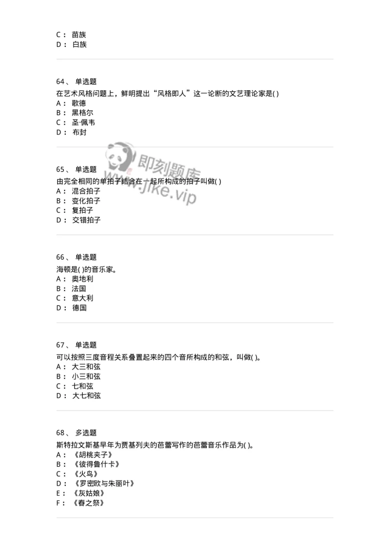 2605-2025年军队文职人员招聘《音乐》模拟预测6-137588_军队文职(1)_01.军队文职真题-专业课_（全）版本一（历年真题+章节练习+模拟题）_音乐(军队文职)_预测模拟_纯题目