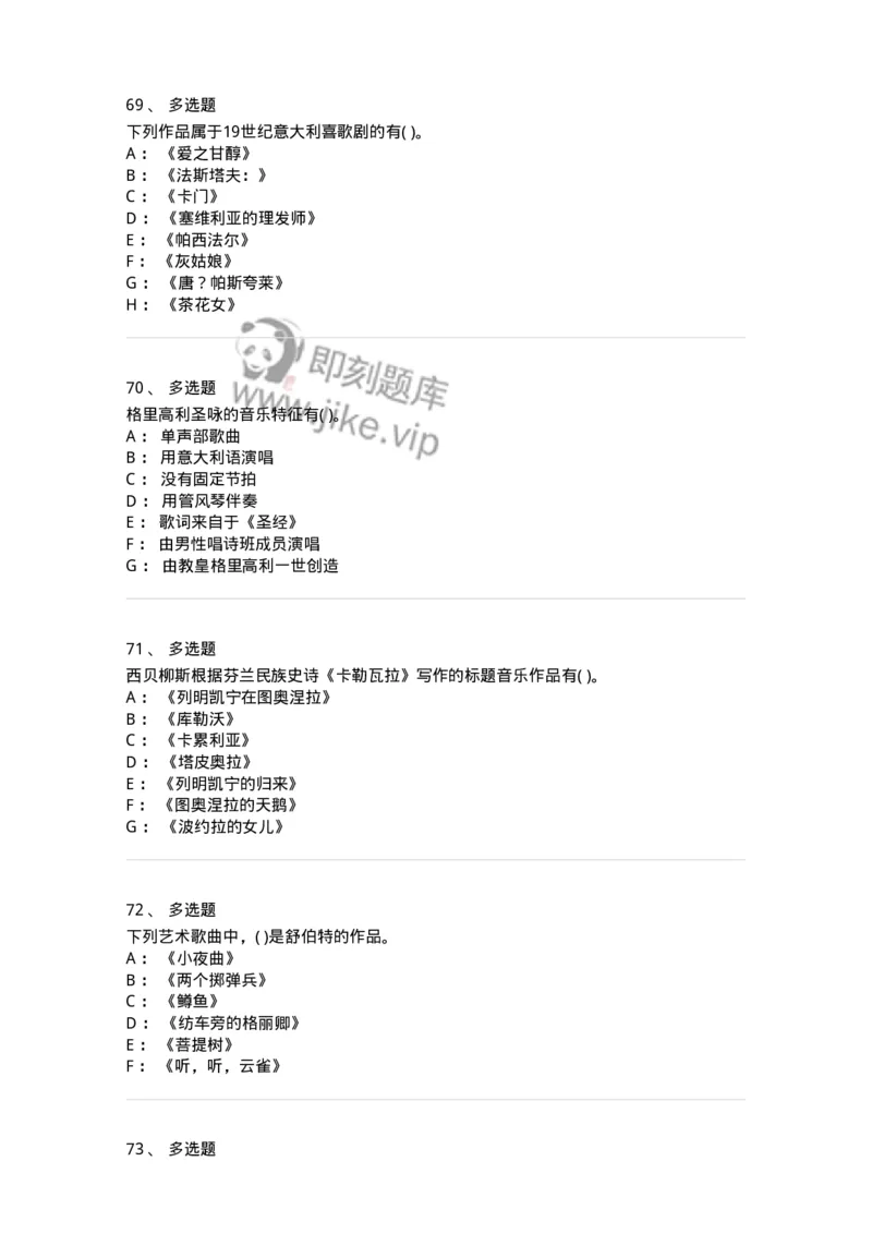 2605-2025年军队文职人员招聘《音乐》模拟预测6-137588_军队文职(1)_01.军队文职真题-专业课_（全）版本一（历年真题+章节练习+模拟题）_音乐(军队文职)_预测模拟_纯题目