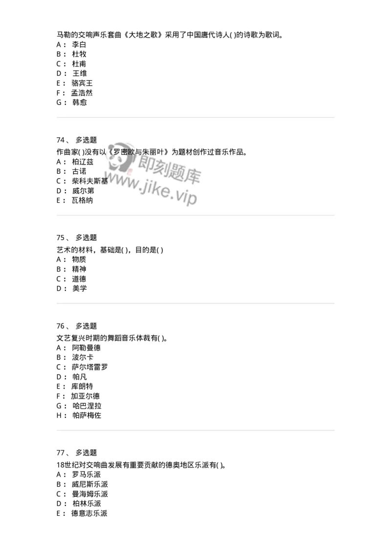 2605-2025年军队文职人员招聘《音乐》模拟预测6-137588_军队文职(1)_01.军队文职真题-专业课_（全）版本一（历年真题+章节练习+模拟题）_音乐(军队文职)_预测模拟_纯题目