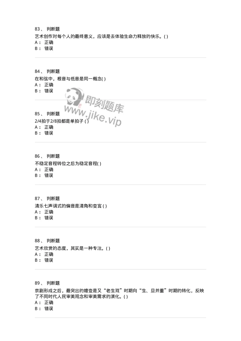 2605-2025年军队文职人员招聘《音乐》模拟预测6-137588_军队文职(1)_01.军队文职真题-专业课_（全）版本一（历年真题+章节练习+模拟题）_音乐(军队文职)_预测模拟_纯题目