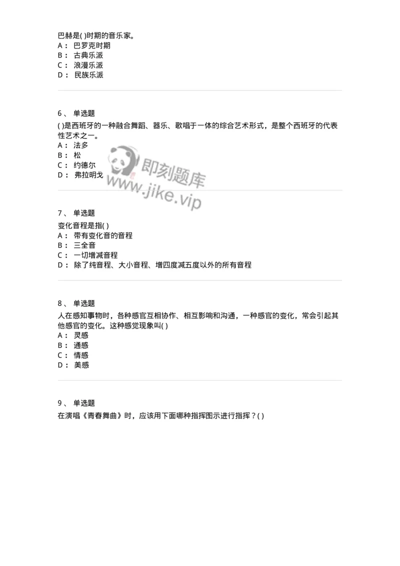 2605-2025年军队文职人员招聘《音乐》模拟预测6-137588_军队文职(1)_01.军队文职真题-专业课_（全）版本一（历年真题+章节练习+模拟题）_音乐(军队文职)_预测模拟_纯题目