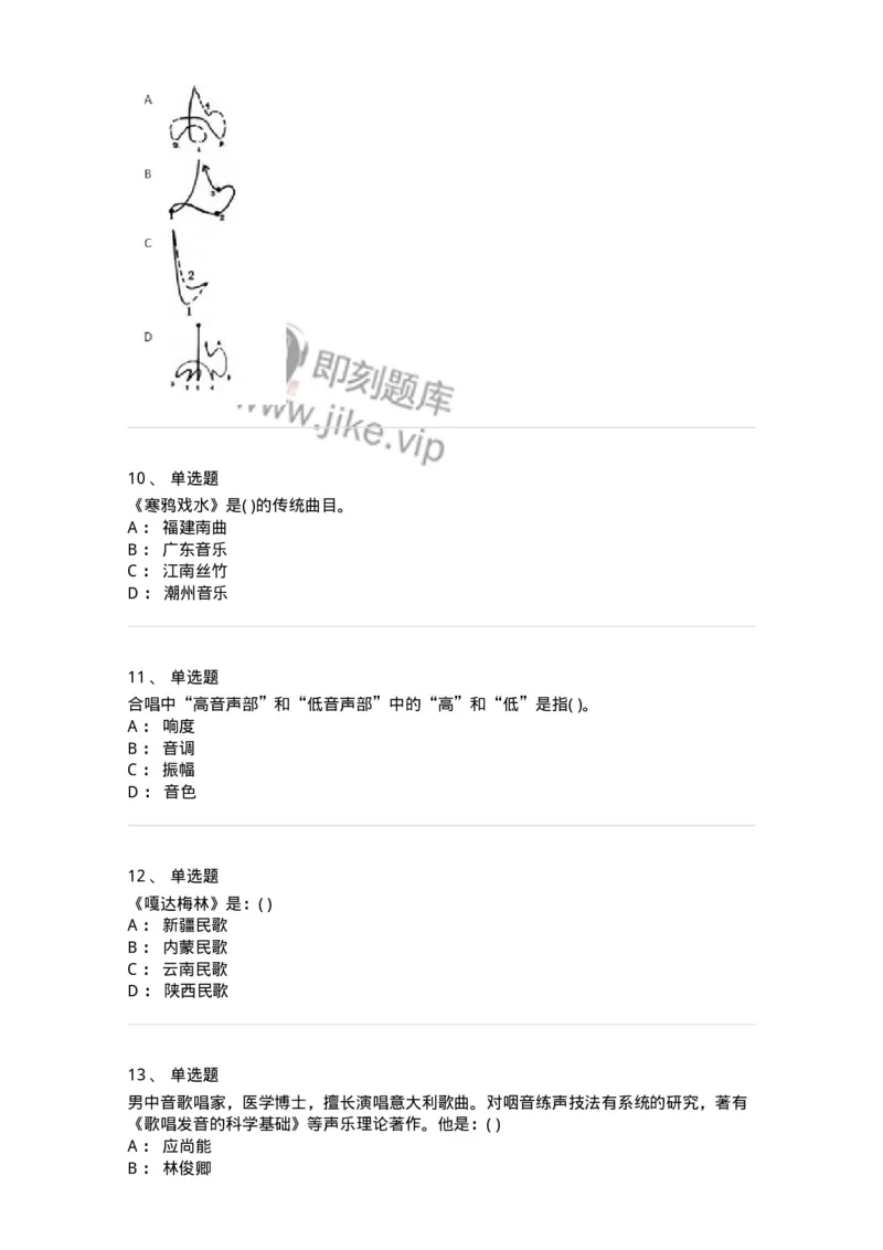 2605-2025年军队文职人员招聘《音乐》模拟预测6-137588_军队文职(1)_01.军队文职真题-专业课_（全）版本一（历年真题+章节练习+模拟题）_音乐(军队文职)_预测模拟_纯题目