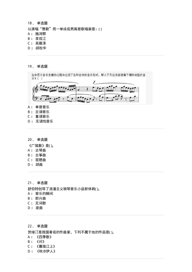 2605-2025年军队文职人员招聘《音乐》模拟预测6-137588_军队文职(1)_01.军队文职真题-专业课_（全）版本一（历年真题+章节练习+模拟题）_音乐(军队文职)_预测模拟_纯题目