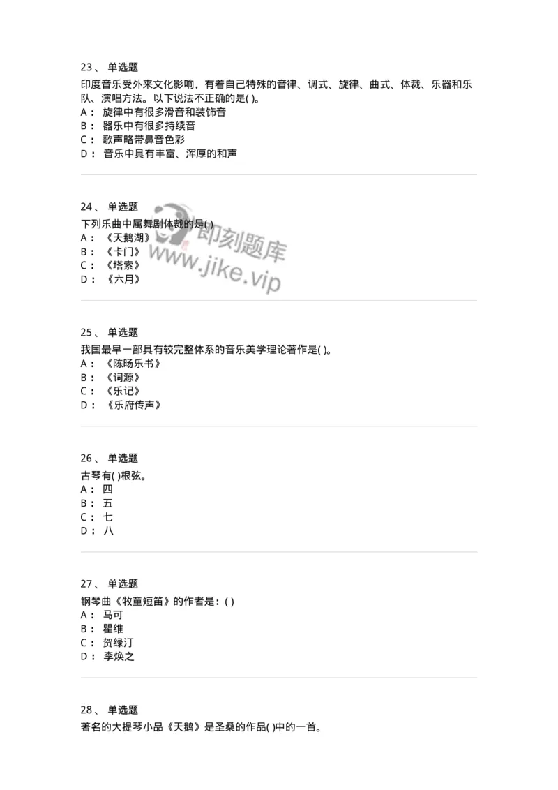 2605-2025年军队文职人员招聘《音乐》模拟预测6-137588_军队文职(1)_01.军队文职真题-专业课_（全）版本一（历年真题+章节练习+模拟题）_音乐(军队文职)_预测模拟_纯题目