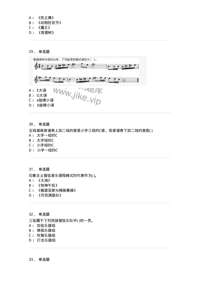 2605-2025年军队文职人员招聘《音乐》模拟预测6-137588_军队文职(1)_01.军队文职真题-专业课_（全）版本一（历年真题+章节练习+模拟题）_音乐(军队文职)_预测模拟_纯题目