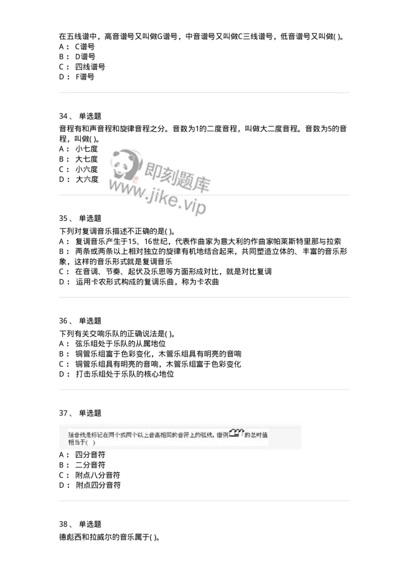 2605-2025年军队文职人员招聘《音乐》模拟预测6-137588_军队文职(1)_01.军队文职真题-专业课_（全）版本一（历年真题+章节练习+模拟题）_音乐(军队文职)_预测模拟_纯题目