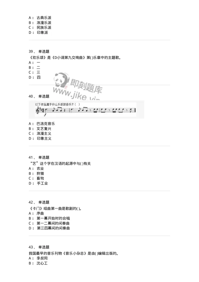 2605-2025年军队文职人员招聘《音乐》模拟预测6-137588_军队文职(1)_01.军队文职真题-专业课_（全）版本一（历年真题+章节练习+模拟题）_音乐(军队文职)_预测模拟_纯题目