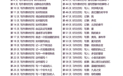 6年级下好文仿写小练笔新146页_A016天天小练笔_6下天天小练笔