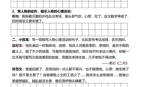 6年级下好文仿写小练笔新146页_A016天天小练笔_6下天天小练笔