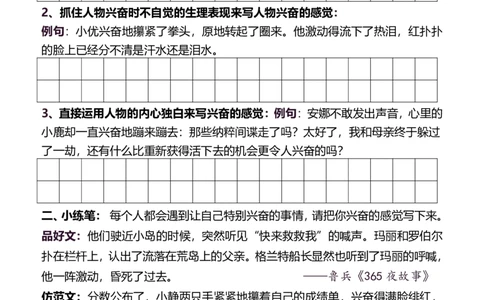 6年级下好文仿写小练笔新146页_A016天天小练笔_6下天天小练笔