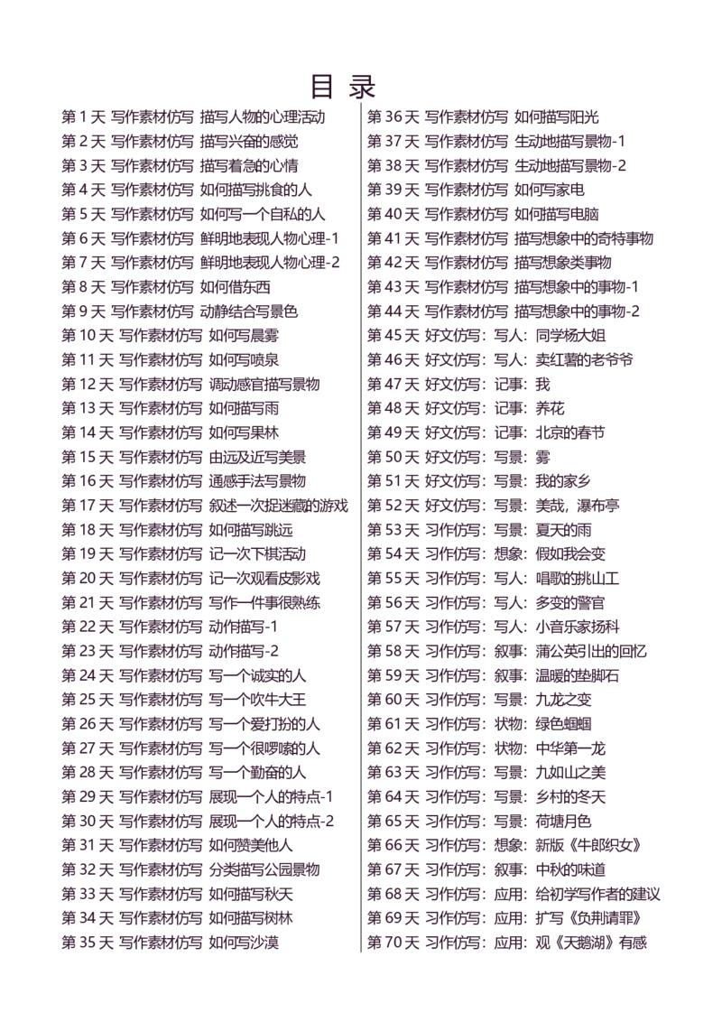 6年级下好文仿写小练笔新146页_A016天天小练笔_6下天天小练笔