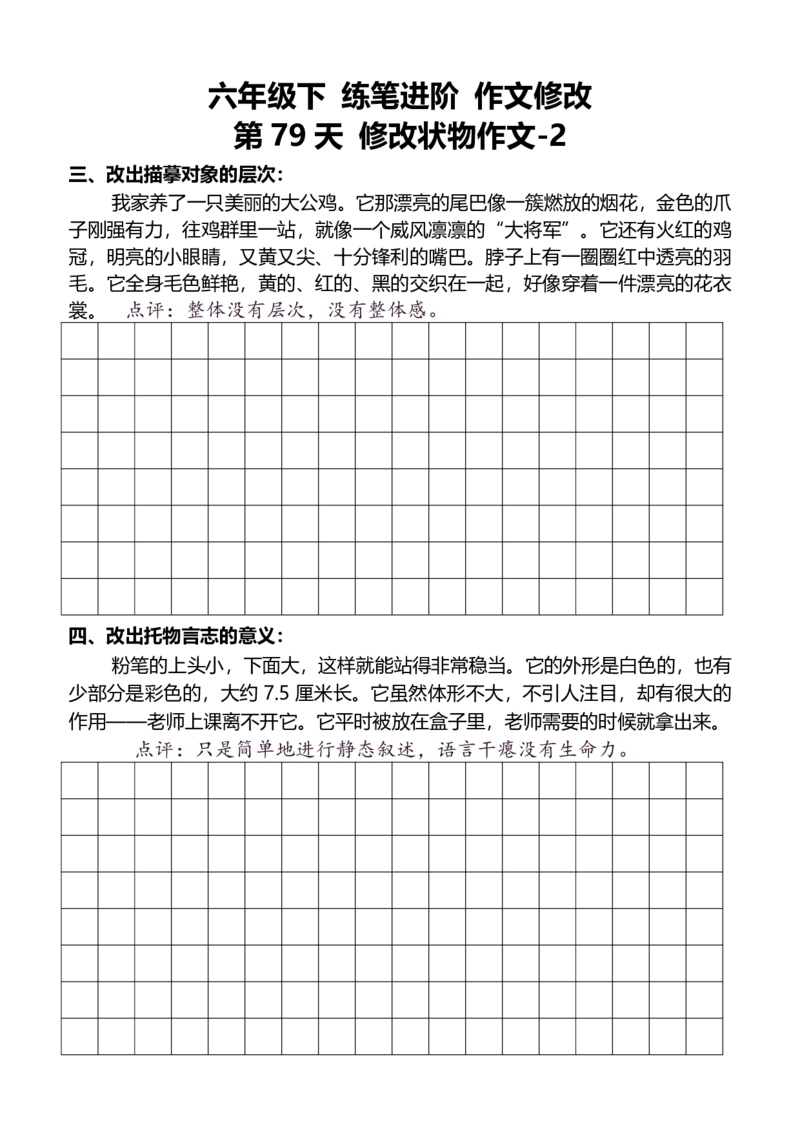 6年级下好文仿写小练笔新146页_A016天天小练笔_6下天天小练笔