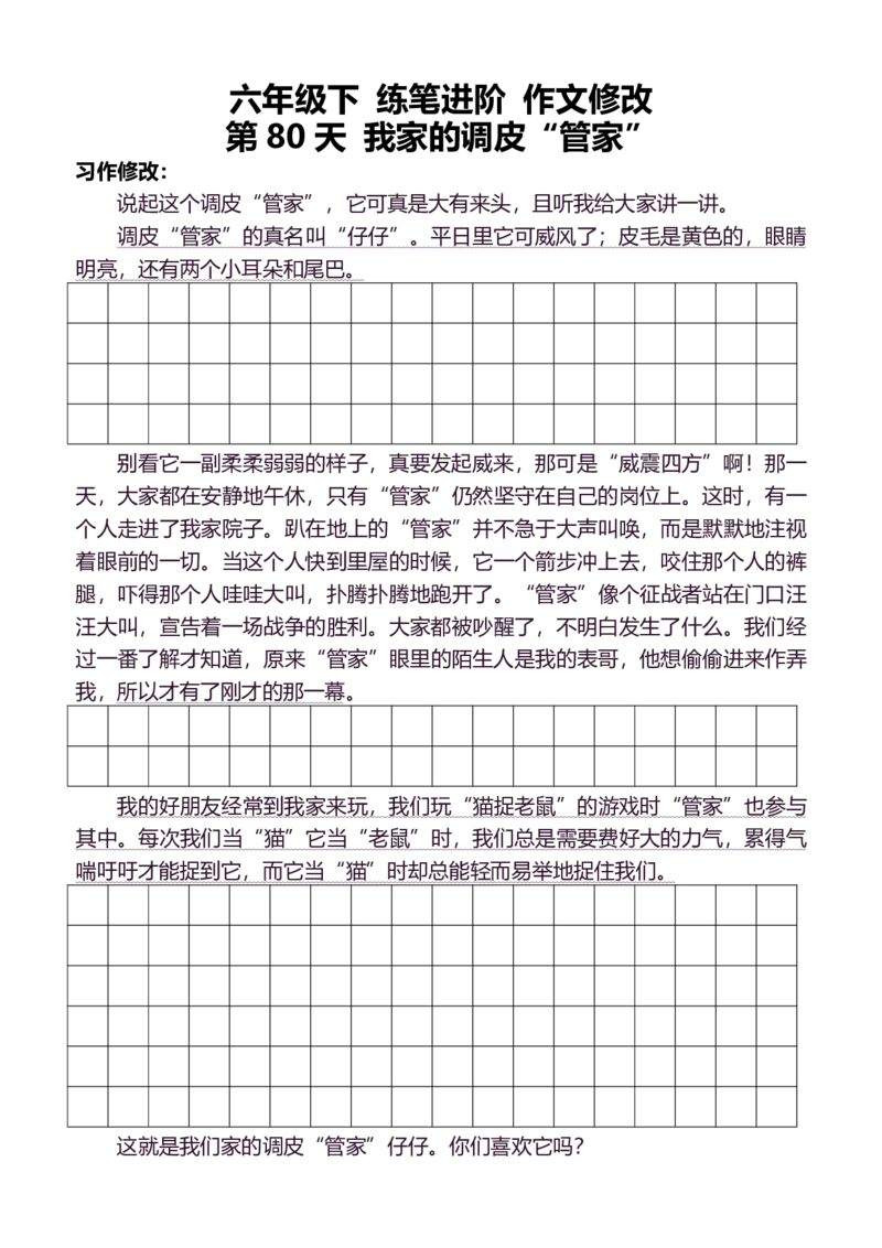 6年级下好文仿写小练笔新146页_A016天天小练笔_6下天天小练笔