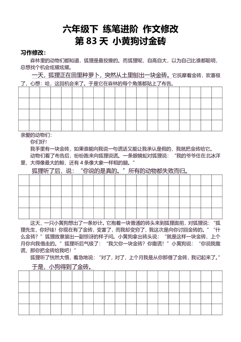 6年级下好文仿写小练笔新146页_A016天天小练笔_6下天天小练笔
